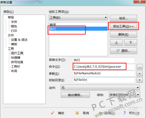 editplus怎么运行java代码